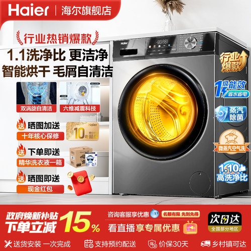 海尔10KG滚筒洗衣机带烘干max29s
