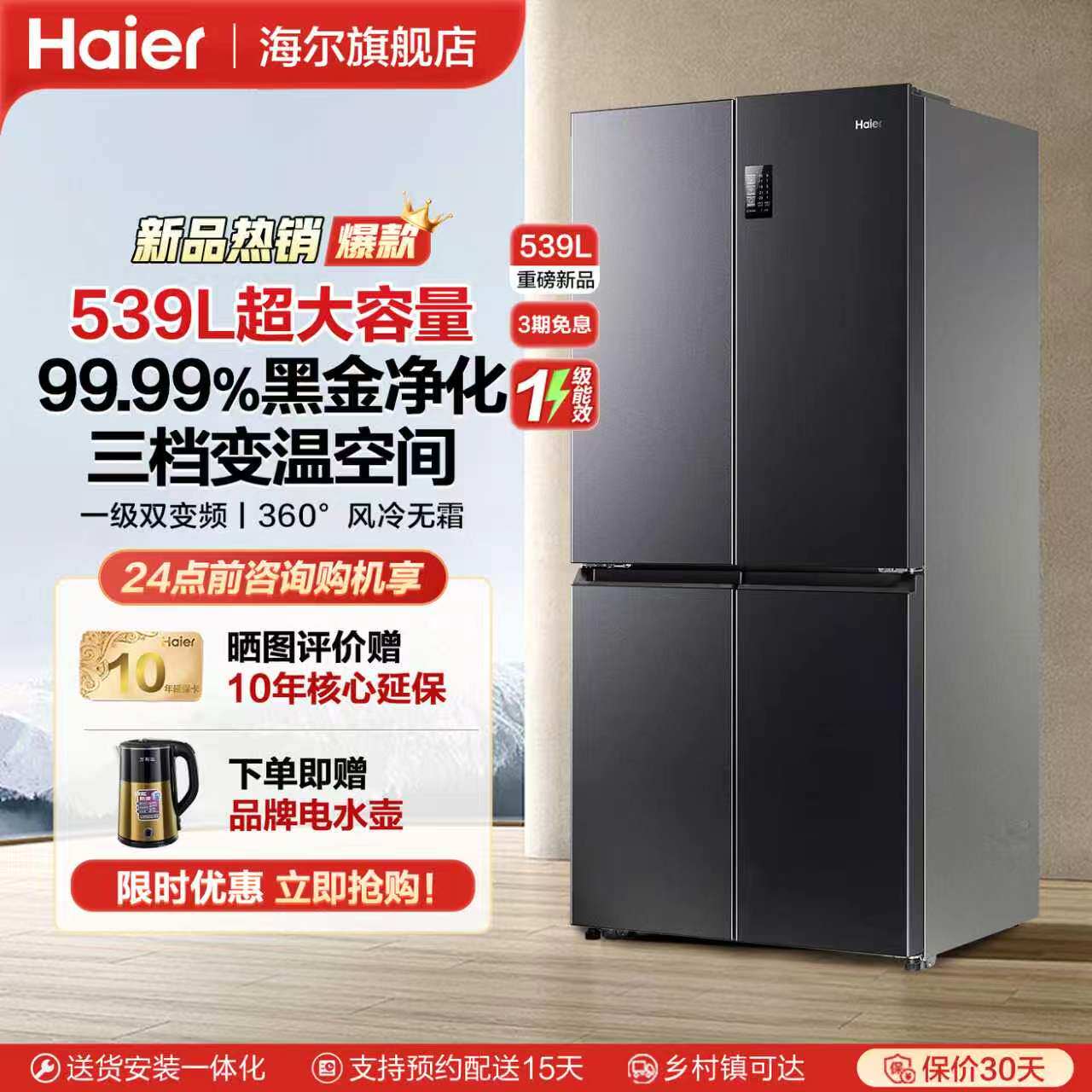 海尔539L十字门四门电冰箱家用风冷无霜变频一级能效双开门大容量