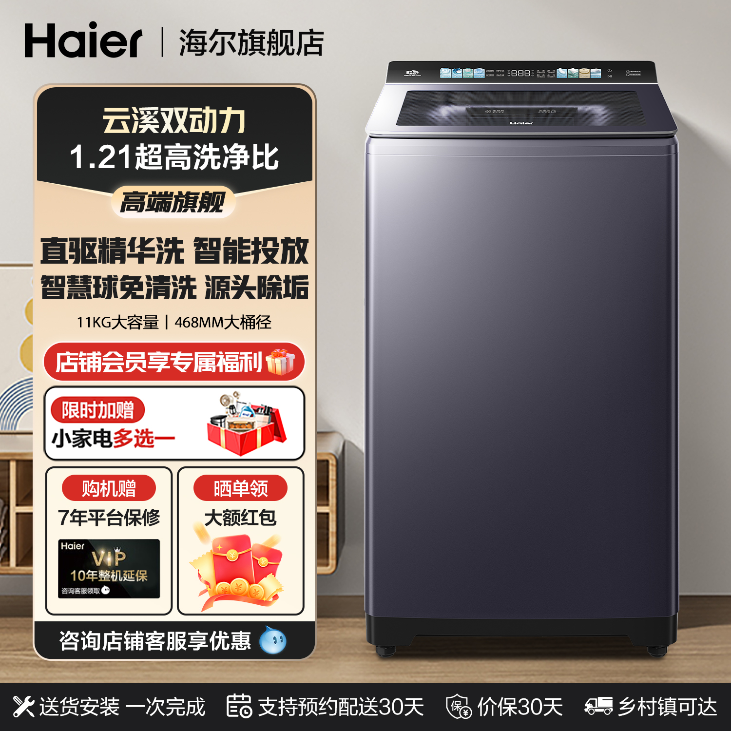 海尔云溪4.0免清洗双动力洗衣机