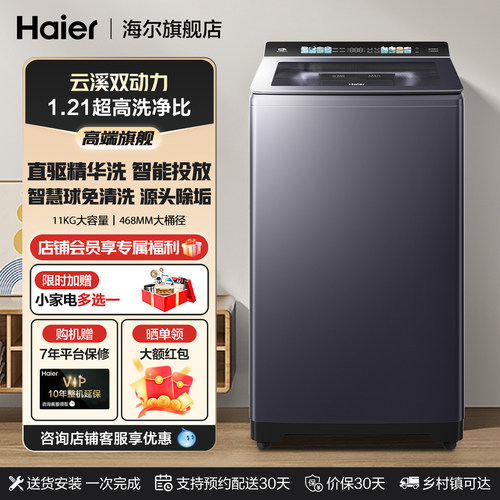 海尔云溪4.0免清洗波轮洗衣机77E