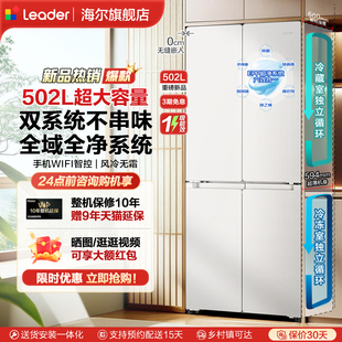 海尔统帅502L零嵌入式 冰箱家用十字四门双系统大容量超薄底部散热