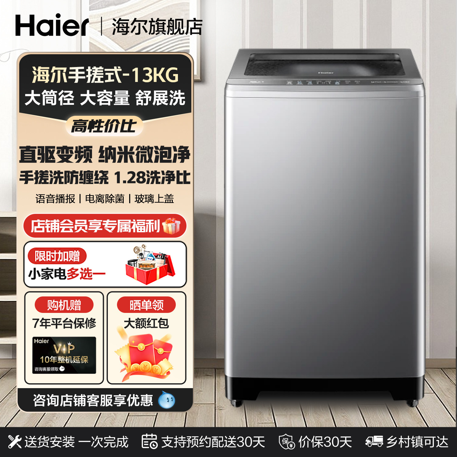 海尔波轮洗衣机全自动家用11/13kg大容量手搓式防缠绕官方旗舰店