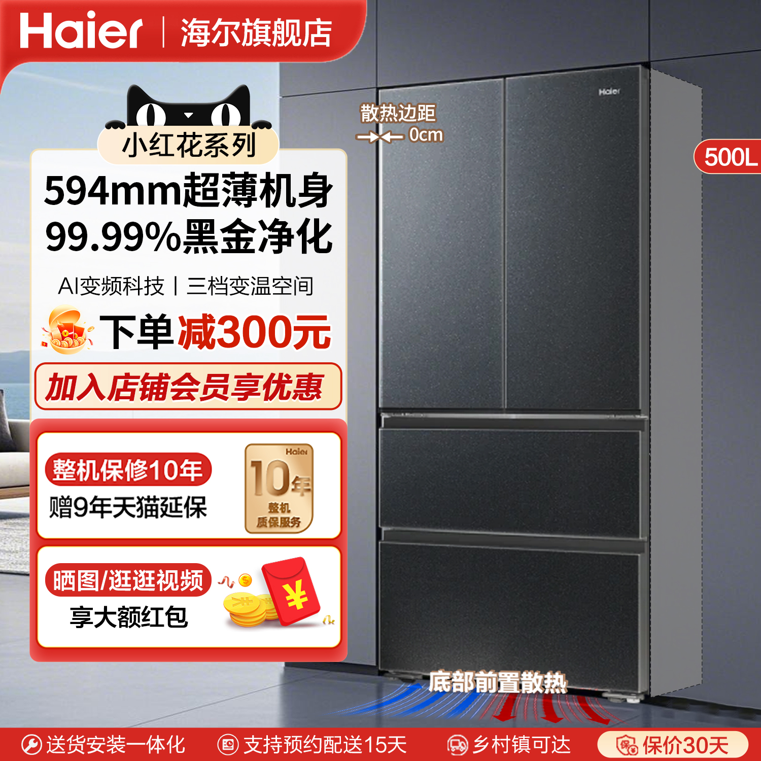 海尔500L法式零嵌一级双变频冰箱