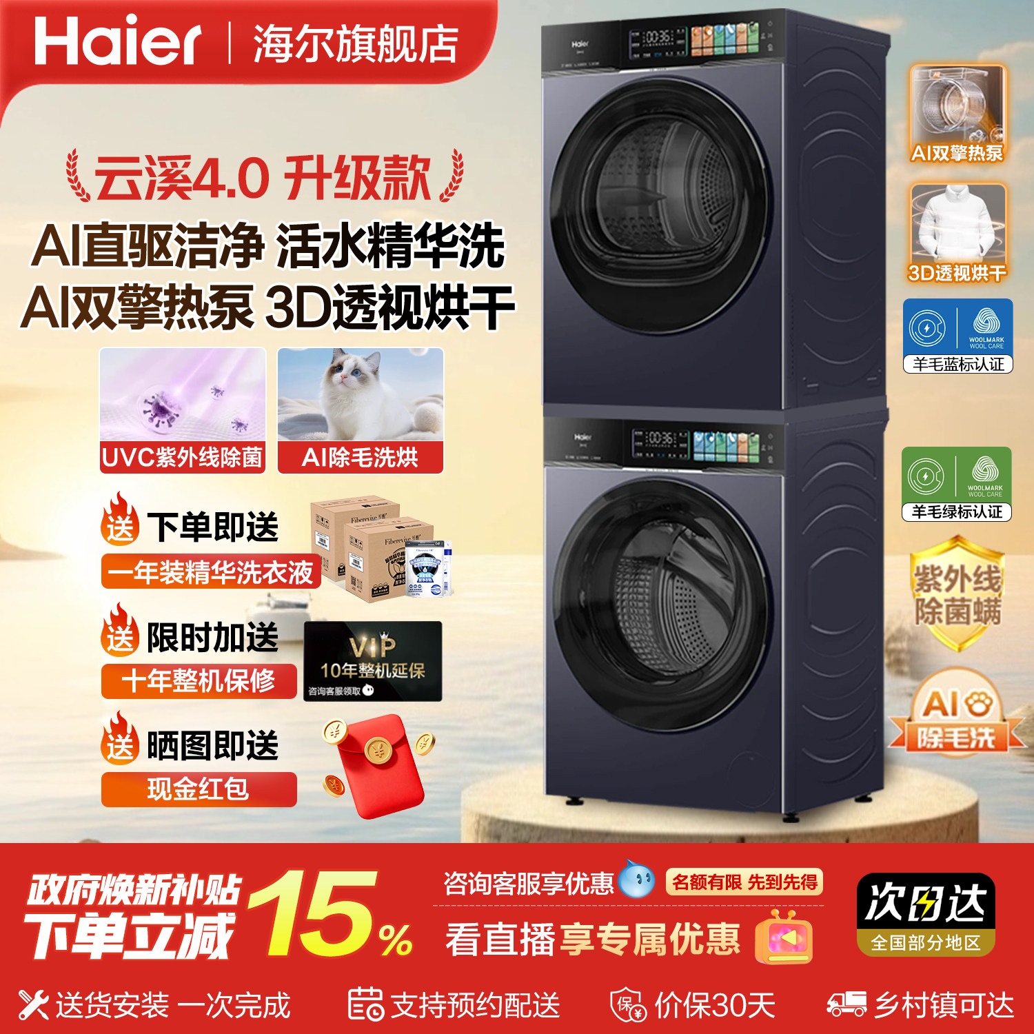 海尔云溪4.0升级款款洗烘套装直驱精华洗衣机双擎热泵烘干衣机75T