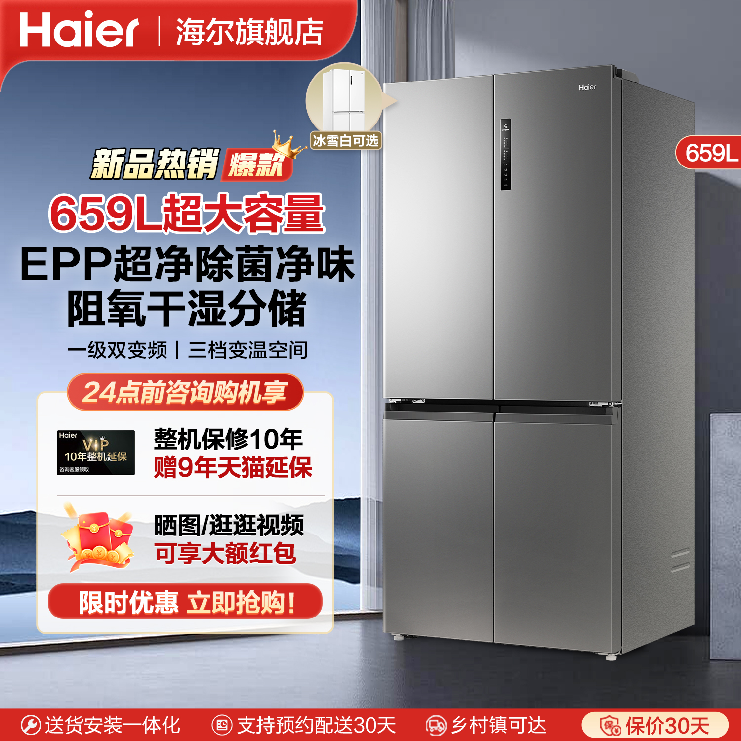 海尔659L十字对开门电冰箱大容量