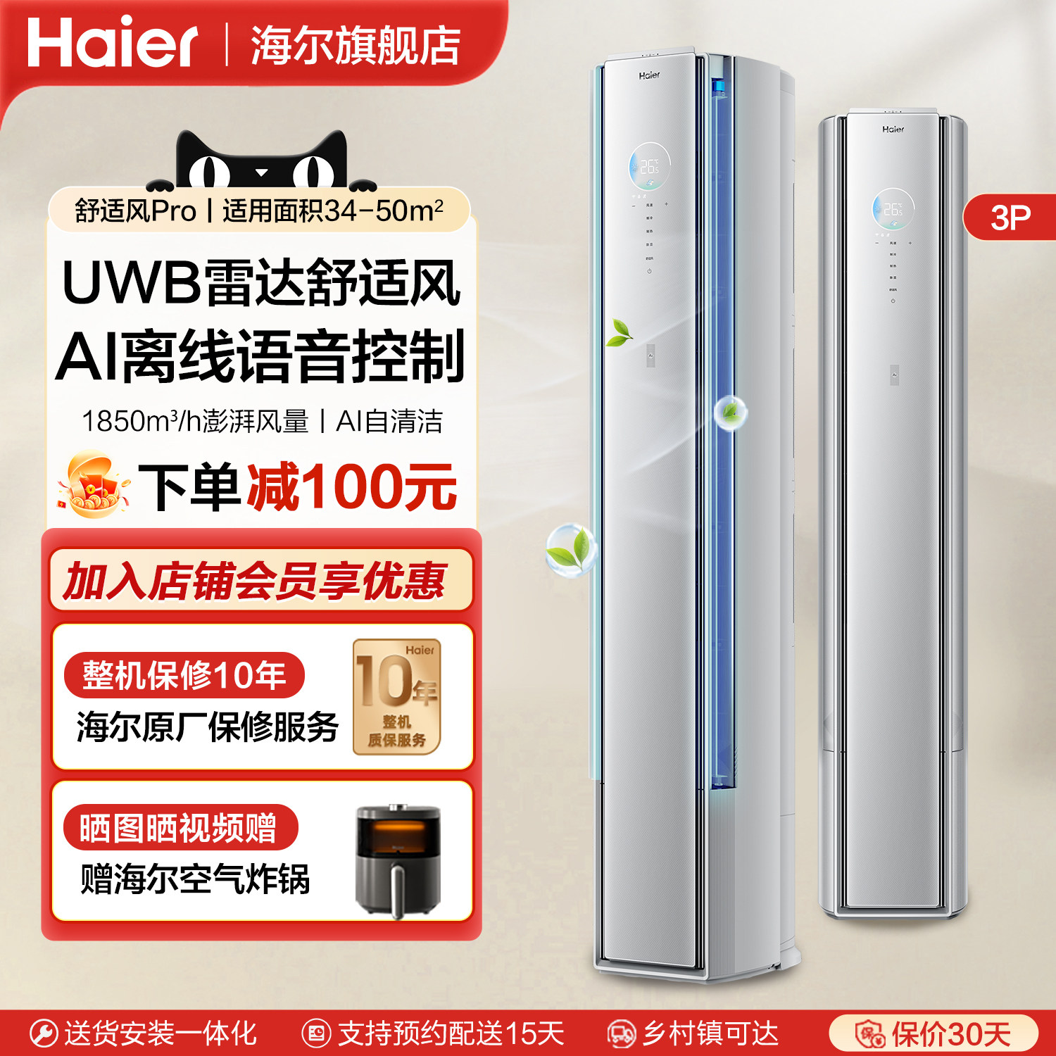 海尔舒适风Pro 3匹立式空调家用柜机客厅冷暖两用变频新一级能效