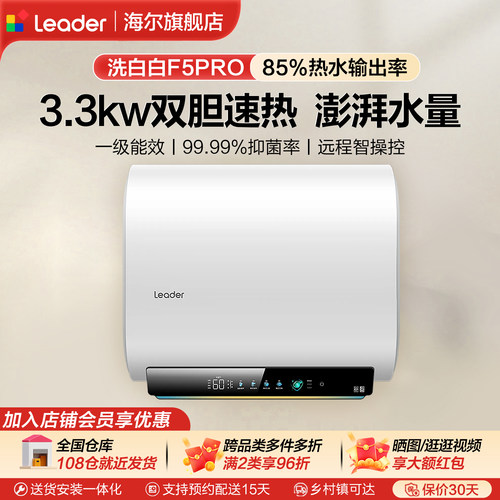 海尔电热水器洗澡家用小型储水式