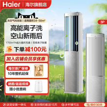 海尔洗空气Pro3匹立式空调柜机家用变频一级能效客厅冷暖两用除醛