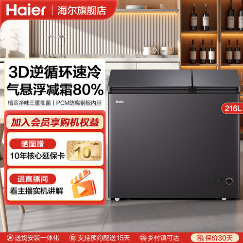 海尔216升冰柜家用商用卧式冷柜