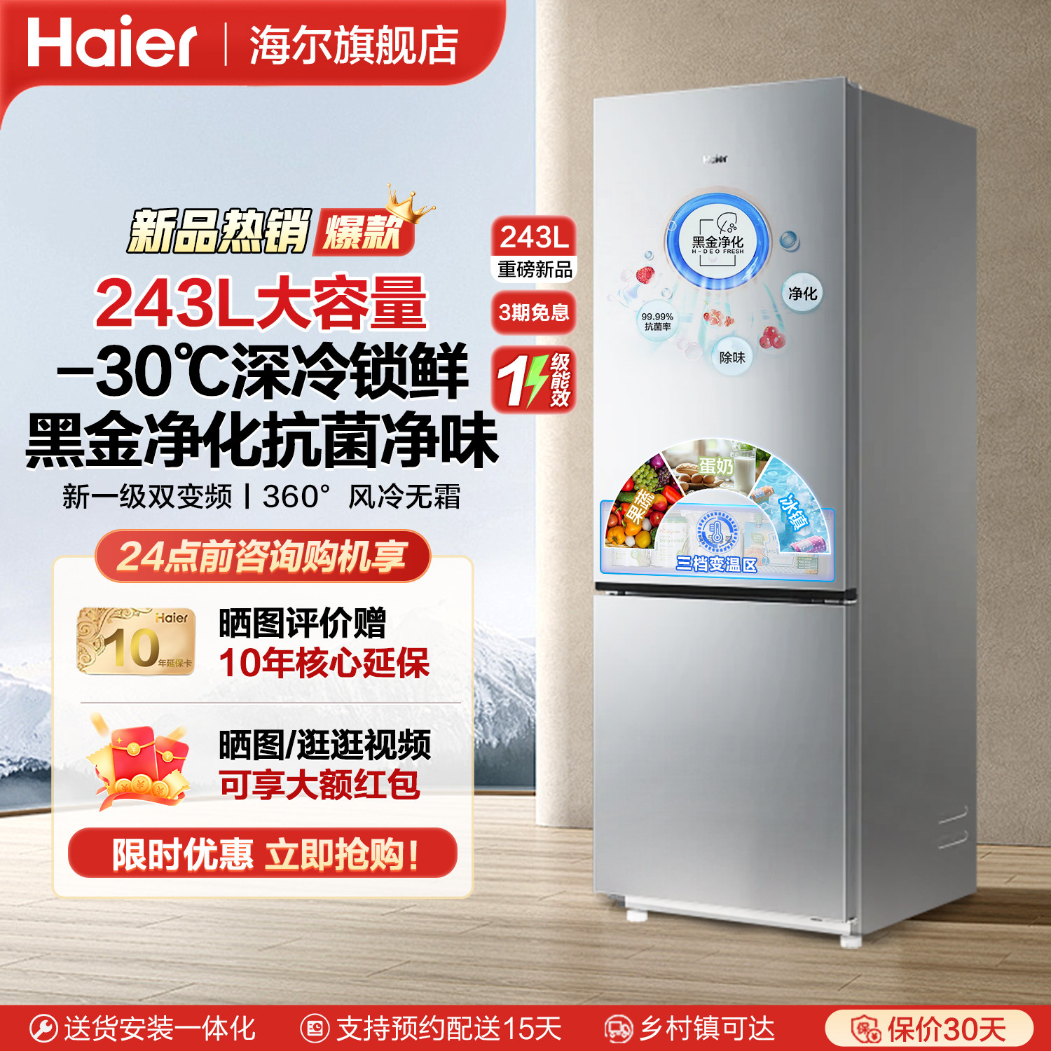 海尔226/243L冰箱上下两门三门一级变频风冷无霜深冷净味保鲜家用