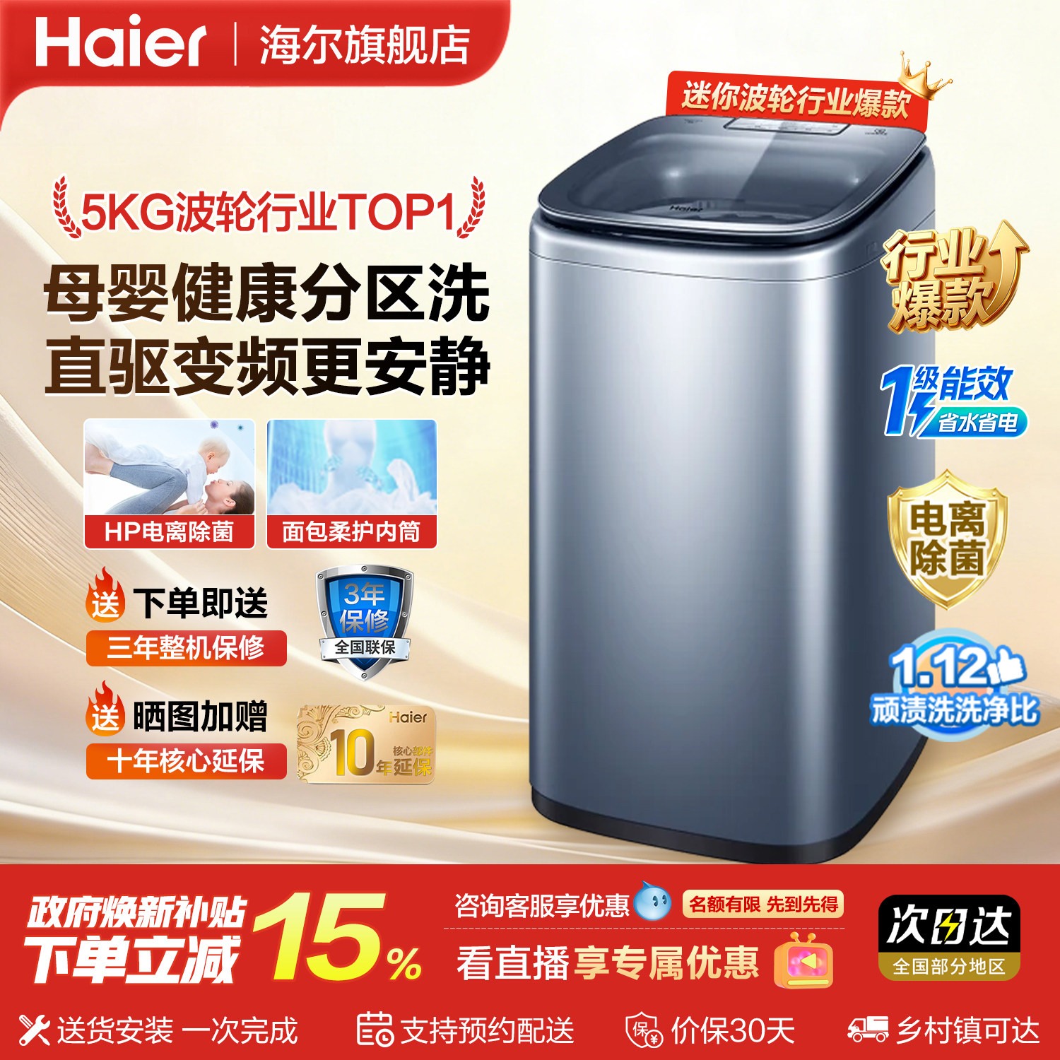 海尔波轮洗衣机全自动家用5KG迷你小型婴儿童内衣换新补官方正品