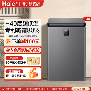 海尔100 冷柜零下40度冰箱 143L冰柜家用小型冷藏冷冻两用商用卧式