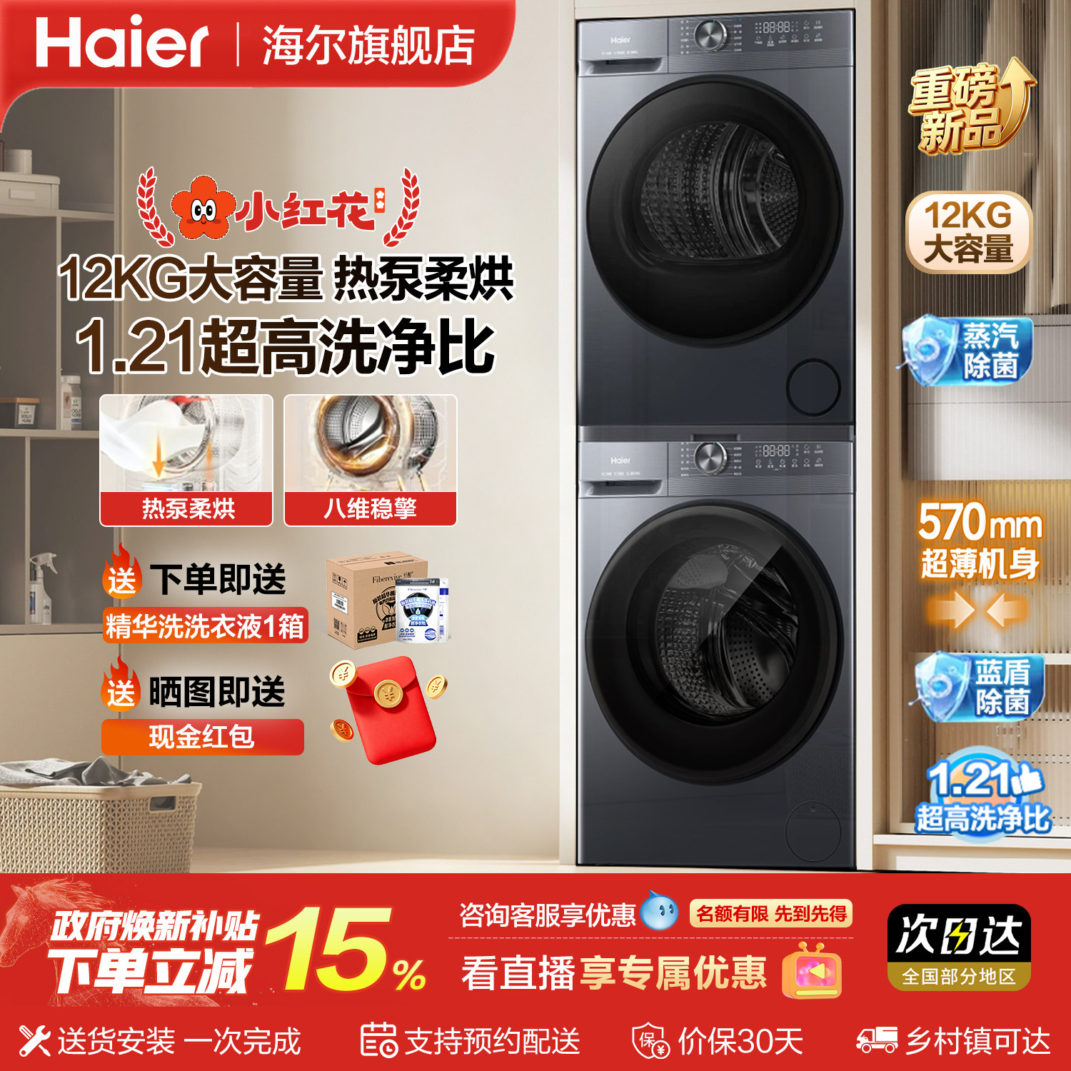 小红花丨海尔洗烘套装12KG大容量家用全自动洗衣机热泵干衣机