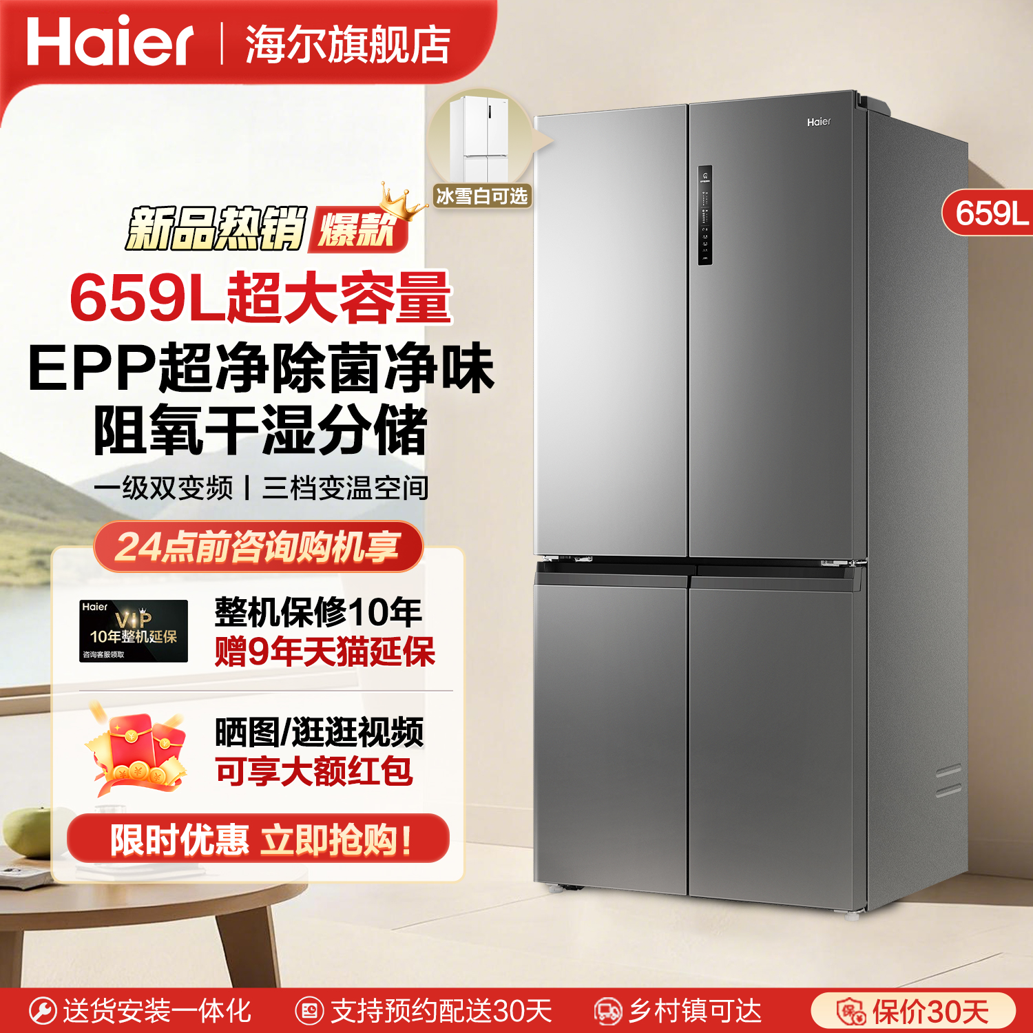 海尔659L十字对开门电冰箱大容量