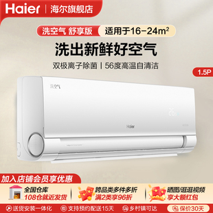 变频一级能效挂机冷暖两用卧室除醛 海尔洗空气1.5匹空调家用挂式