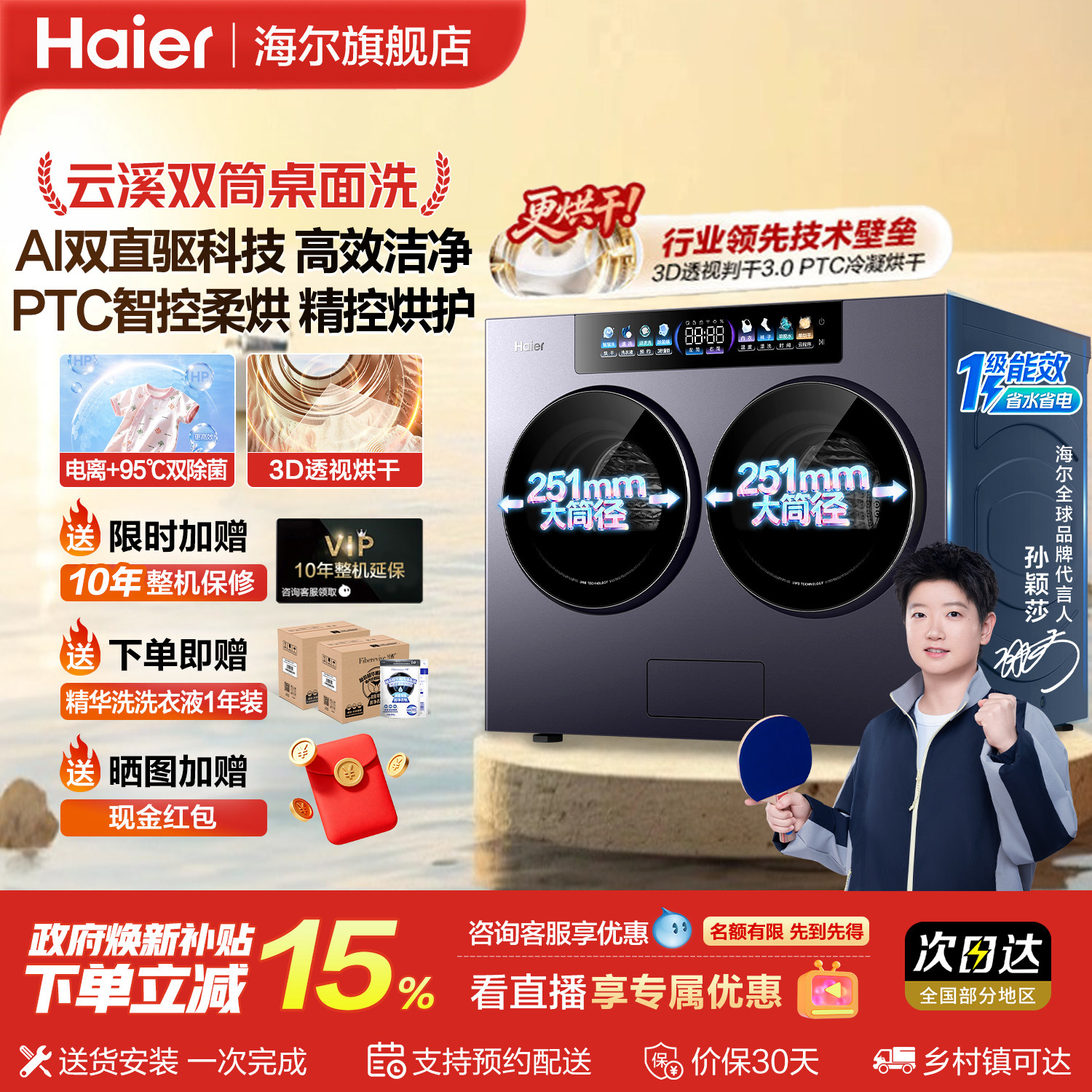 海尔云溪双筒桌面洗衣机带烘干