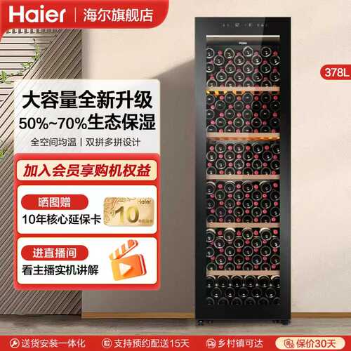 海尔恒温柜酒柜风冷无霜均温控湿