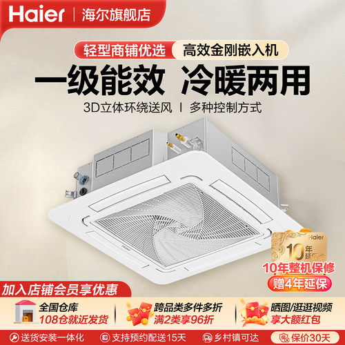 海尔天花机商用中央空调吸顶吊顶