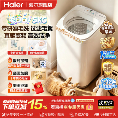 毛白白丨海尔迷你波轮洗衣机288