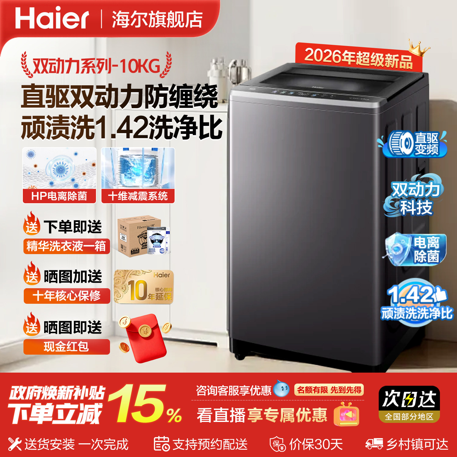 海尔云溪双动力波轮洗衣机全自动家用10KG直驱防缠绕官方正品补贴