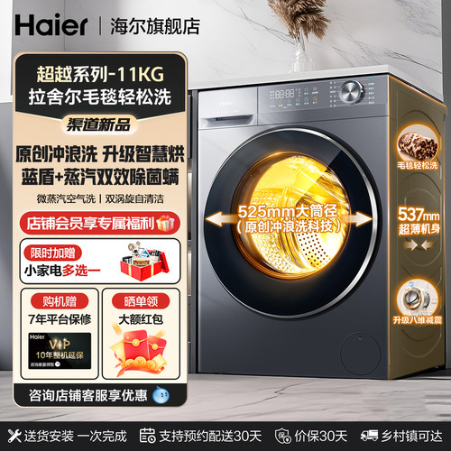 全网首发丨海尔11KG洗衣机带烘干