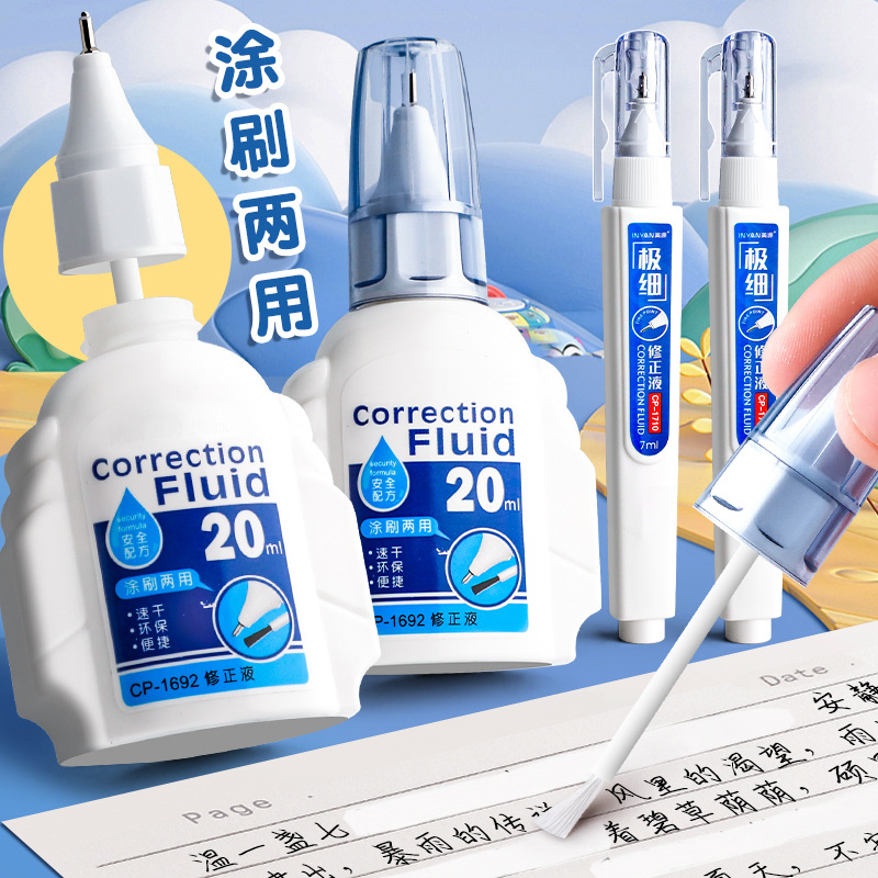 涂改液修正液无痕学生用