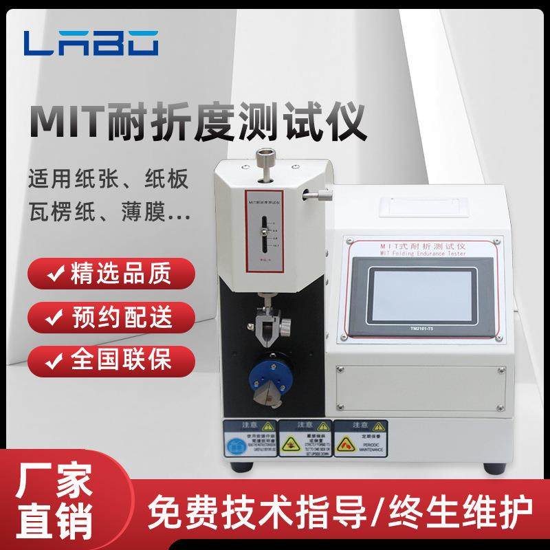 MIT纸张耐折度试验机铜箔纸板耐折强度测试仪耐折韧性疲劳测定仪,工业油品/胶粘/化学/实验室用品,其他实验室设备,淘宝优惠券,粉丝福利购,淘宝优惠卷