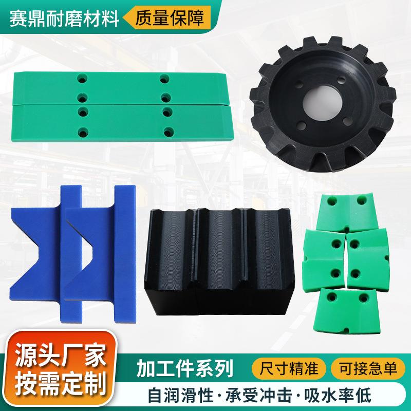 超高分子量聚乙烯加工件耐磨HDPE导向件精密PE加工件聚乙烯异形件