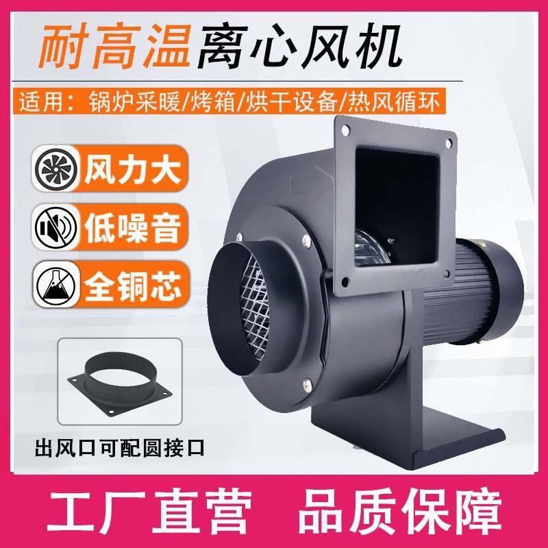 CY133H耐高温隔热离心风机强力大吸力150W小型烤箱热风循环抽风机