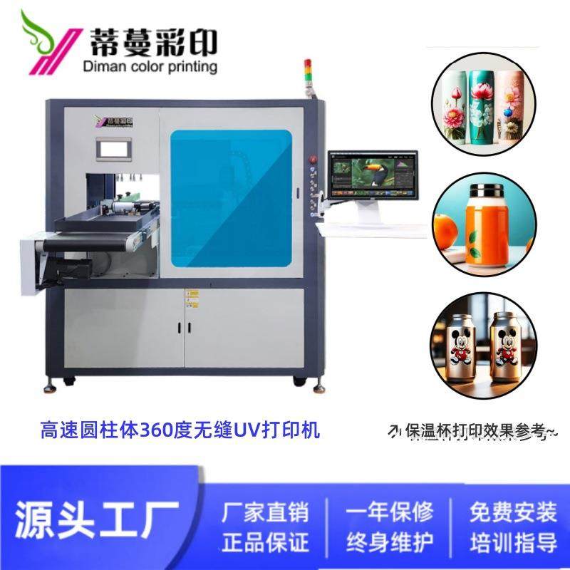 圆柱体UV彩喷打印机不锈钢保温杯彩印机玻璃杯花瓶UV印刷机厂家,机械设备,印刷设备,淘宝优惠券,粉丝福利购,淘宝优惠卷