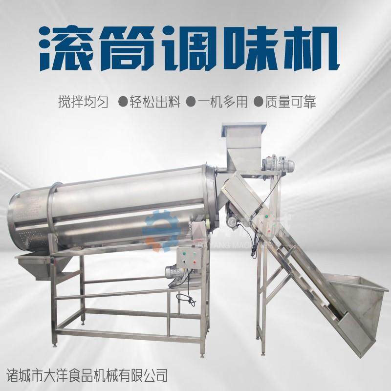 滚筒调味机连续式滚筒式食品调味线供应滚筒拌料设备锅巴调味机器,清洗/食品/商业设备,其他食品加工设备,淘宝优惠券,粉丝福利购,淘宝优惠卷