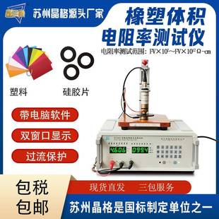 包邮 塑料表面电阻率测试仪硅橡胶体积电阻率检测仪厂家直销