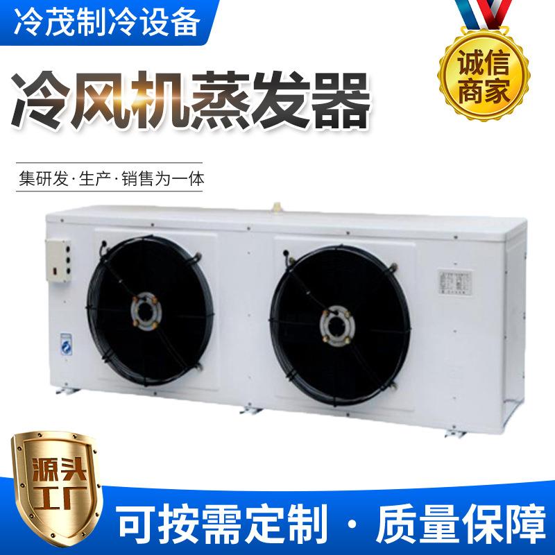 冷库冻库设备机组制冷保鲜车间降温冷库冷风机DD60/DL80/DJ40
