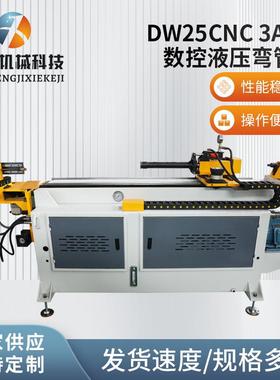 DW25CNC3A2S不锈钢铜铝铁管折弯成型设备全自动液压数控弯管机