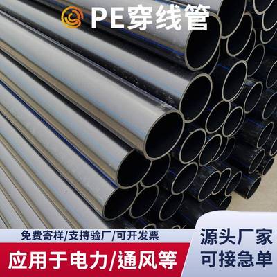 黑色hdpe穿线管7590地埋通讯电缆保护套拖拉管过路顶管DN110