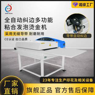 全自动无缝带烫金机多功能粘衬机复合机彩旗烫银发泡机保修