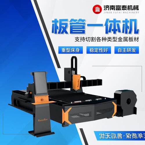 效光纤切割机全自动板管一体激光切割机金属切割金属加工