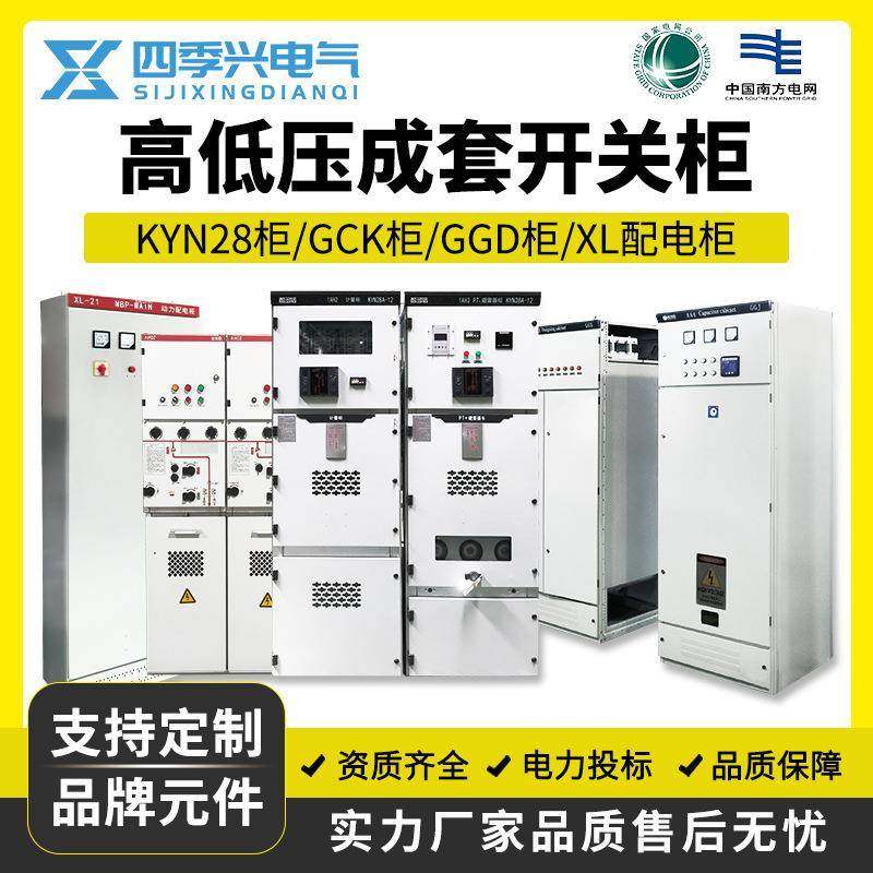 XL-21低压动力柜GGD高低压配电柜电容补偿成套配电箱高低压开关柜