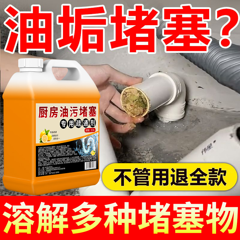 绮丽佳厨房下水道疏通剂