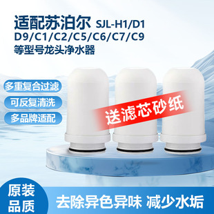 适配苏泊尔龙头净水器通用陶瓷滤芯SJL