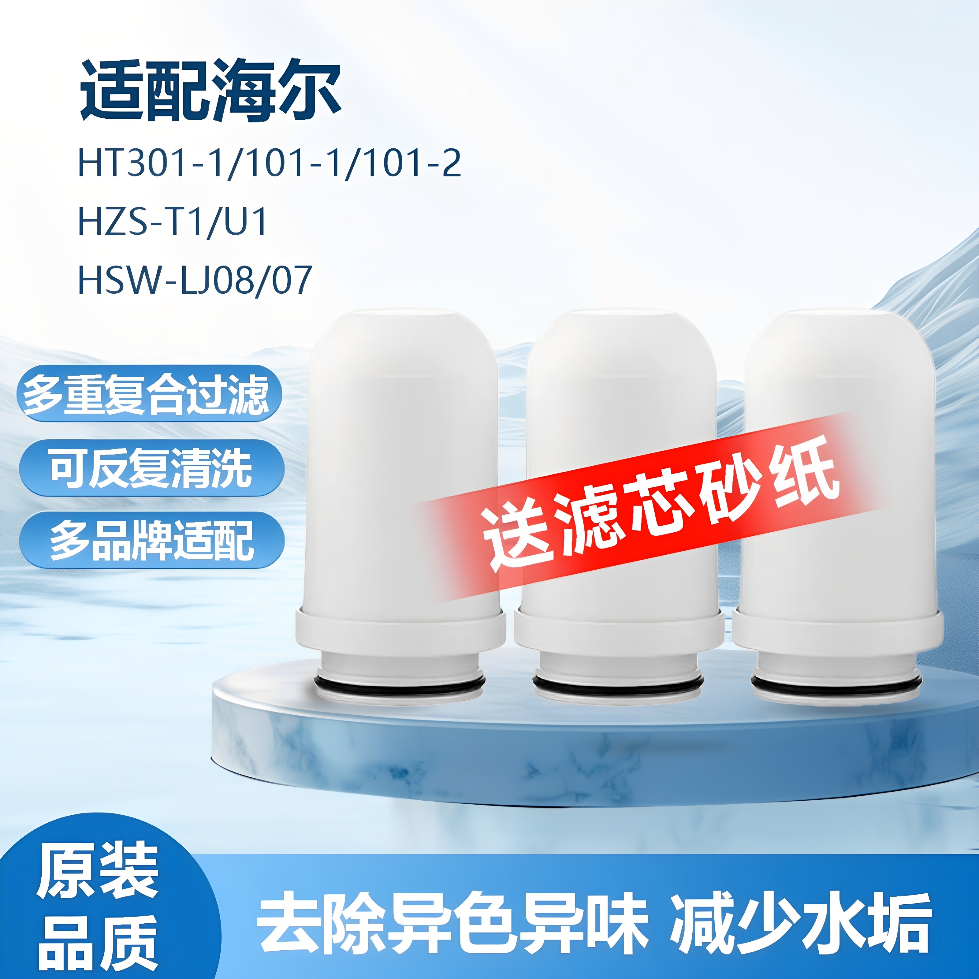 适配海尔净水器滤芯通用水龙头过HT301-1/101/HSW-LJ101/10A/789C