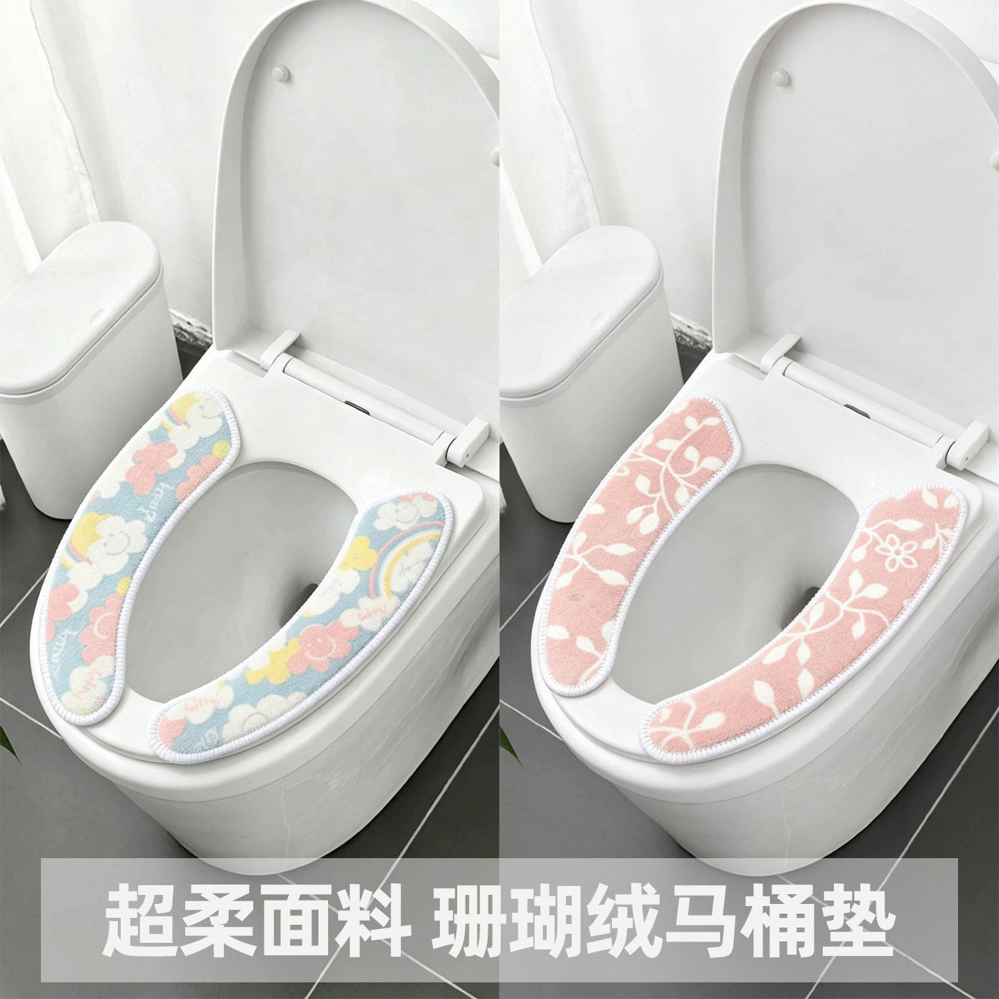 2对装超柔珊瑚绒马桶垫坐垫粘贴式坐便套马桶套包边马桶圈马桶贴