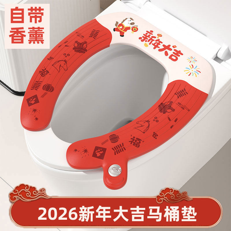 新年大吉红色马桶坐垫eva防水马桶贴带香薰马桶圈四季通用马桶套,家庭/个人清洁工具,马桶套/马桶座圈,淘宝优惠券,粉丝福利购,淘宝优惠卷
