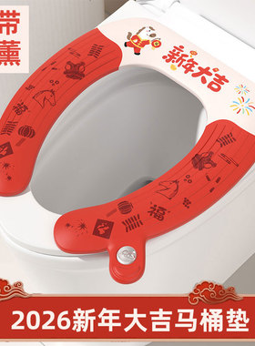 新年大吉红色马桶坐垫eva防水马桶贴带香薰马桶圈四季通用马桶套