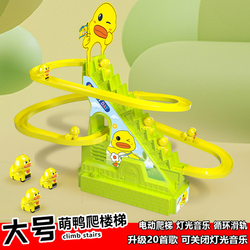 益智电动爬楼梯小黄鸭子玩具