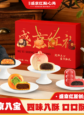 如意盛京红水果点心礼盒传统糕点礼盒辽宁沈阳特产送人伴手礼礼盒