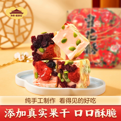 盛京红果干雪花酥礼盒中式糕点