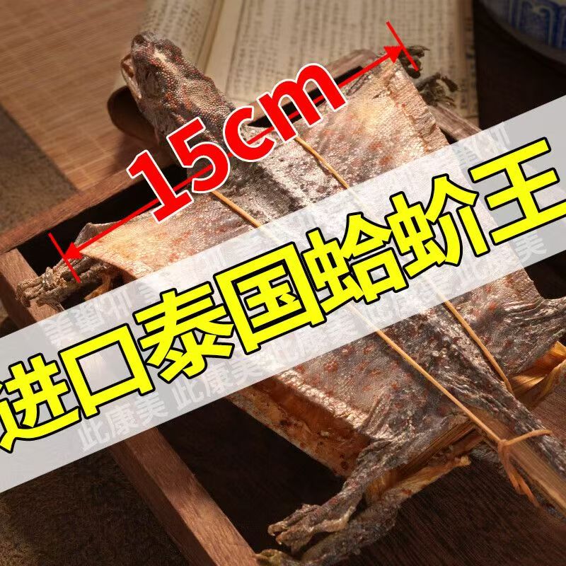 旗舰店大蛤蚧干货进口中药材