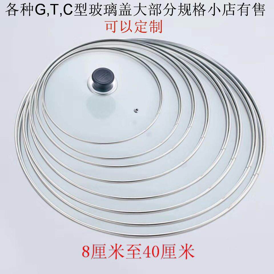 G型T型C型钢化玻璃盖盖锅盖炒锅盖蒸锅盖奶锅盖宽边平板玻璃 - 实物图