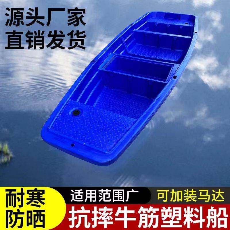 塑料船渔船小船捕鱼船钓鱼船牛筋塑料船加厚冲锋舟拉网养殖塑胶船